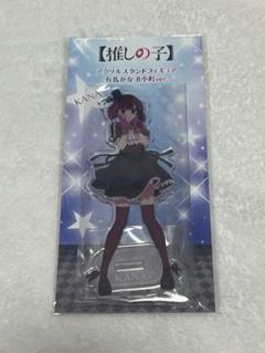 推しの子 有馬かな アクリルスタンドフィギュア B小町ver.