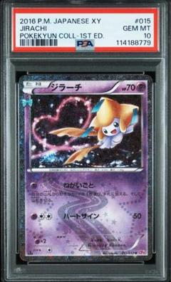 【PSA10】ジラーチ 015/032 ポケキュン CP3