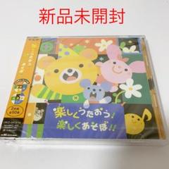 楽しくうたおう!楽しくあそぼ!!