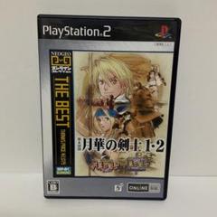 Best版 幕末浪漫 月華の剣士1・2