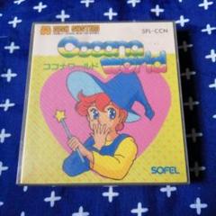ファミコンディスク ココナワールド