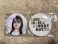 内田真礼 サニデイvol.5 缶バッジセットB 新品未開封