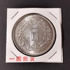 2025年最新】一圓銀貨 -レプリカの人気アイテム - メルカリ
