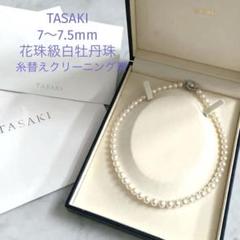 【2025A/W新作★送料無料】 花珠級✨TASAKI 白牡丹珠 あこやパール真珠ネックレス 7-7.5mm アクセサリー