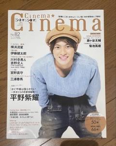 平野紫耀 King&Prince Number i Cinema★Cinema
