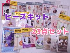 ビーズキット まとめ売り デザート ケーキ アクセサリー パフェ 新品