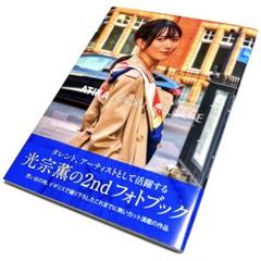 光宗薫 2ndフォトブック ATIKA 写真集