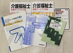 介護　参考書　6冊　教科書