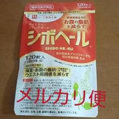 ハーブ健康本舗 シボヘール 120粒
