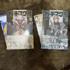 ガチアクタ　初版　帯チラシ付き　2巻セット
