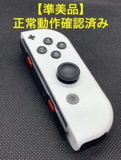 【準美品】任天堂スイッチ ジョイコン 右 ホワイト カスタム