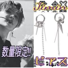 数量限定!BTSジミン仕様 両耳ピアス 男女兼用