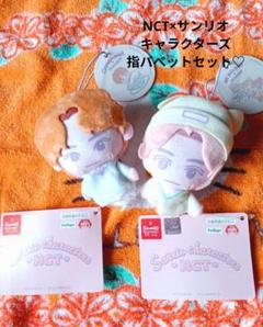 2025年最新】パペット サンリオ nctの人気アイテム - メルカリ