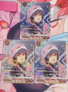 【ユニアリ】リン・ミンメイ　3枚セット　SR 星2