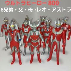ウルトラヒーローシリーズ6個まとめ売り 2751ecdaf697ca644fedd46158962c
