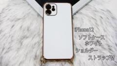 iPhone12 ソフトケース ホワイト ショルダーストラップ付