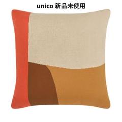 2025年最新】unico クッションカバーの人気アイテム - メルカリ