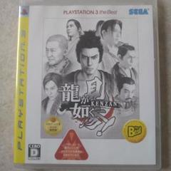 龍が如く見参! PlayStation3 the BEST