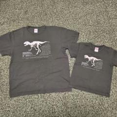 United Athle 恐竜骨格Tシャツ 親子セット親子コーデ　福井恐竜博物館