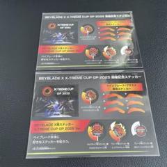 BEYBLADE X X-TREME CUP GP 2025 開催記念ステッカー