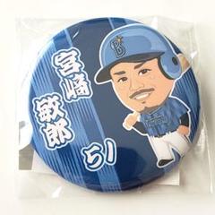 宮崎敏郎 150本塁打記念グッズセット 2025年最新】宮﨑敏郎選手の人気アイテム - メルカリ