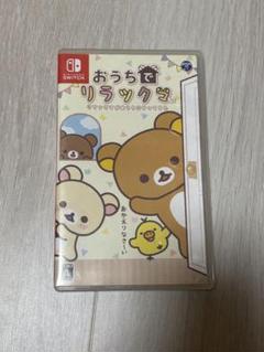 おうちでリラックマ Switchソフト