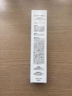 新品未使用品 ピュアリースキン 楽天市場】ピュアリースキンの通販