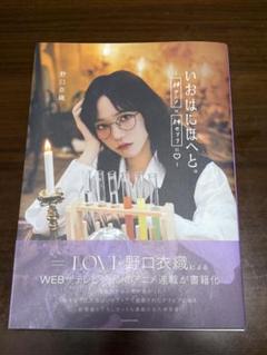いおはにほへと　野口衣織 ザテレビジョン on X: 