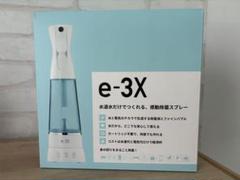 2025年最新】高機能除菌スプレー e-3xの人気アイテム - メルカリ