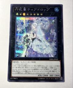 2025年最新】六花聖ティアドロップの人気アイテム - メルカリ