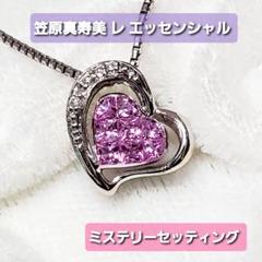 笠原真寿美 K18 ピンクサファア ダイヤ ネックレス トップ K18WG