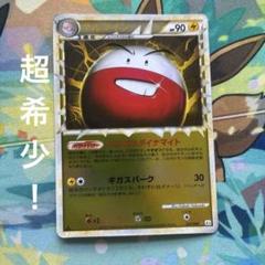PSA9鑑定済〕マルマイン(マスターボールミラー)【R】{101/165}