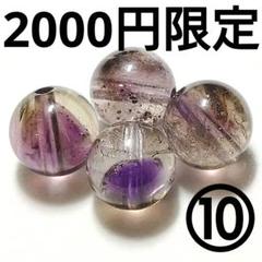◆定額商品 アメジストスモーキースーパーセブン 7ミリビーズ4珠⑩(値引き不可)