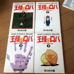 王様はロバ はったり帝国の逆襲の中古 未使用品を探そう メルカリ