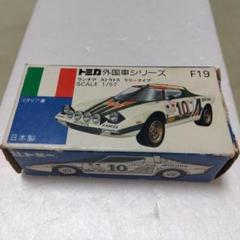 トミカ 青箱 F19 ランチア ストラトス ラリータイプ トミカ青箱 ランチア ストラトス ラリータイプ F19 1/57 日本製