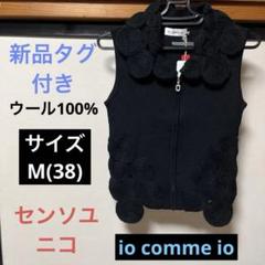 新品タグ付き❣️センソユニコニットセーターサイズM(38)