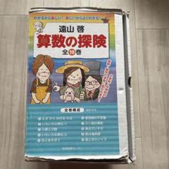 2025年最新】算数の探検 全10巻の人気アイテム - メルカリ