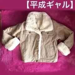 コーデュロイジャケット ベージュ ファー ボア もこもこ【平成ギャル】Mサイズ