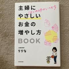 主婦にやさしいお金の増やし方BOOK
