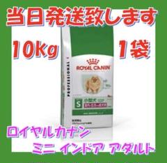 【6月16日22時取り下げ】新品未開封　ロイヤルカナン　インドア　10キロ 7月26日22時取り下げ】新品未開封 ロイヤルカナン インドア 10