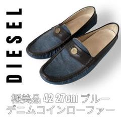 DIESEL ディーゼル　コインローファー　27cm 42 デニム　スリッポン