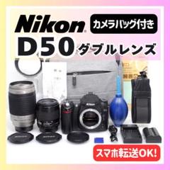 ✨届いてスグ使える✨入門モデル✨Nikon D50ダブルレンズ✨デジタル一眼のサムネイル