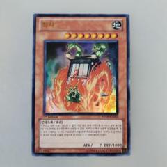 遊戯王OCG カード　火車 1st Edition