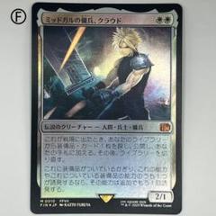 MTG ミッドガルの傭兵、クラウド/ 通常foil 日本語1枚 FIN