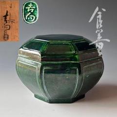 茶道具　青楽　八角　食篭　菓子器　吉向十三軒　共箱　楽焼　陶芸　名古屋　茶会 茶道具 青楽 八角 食篭 菓子器 吉向十三軒 共箱 楽焼 陶芸