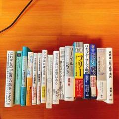 ビジネス書16冊まとめて