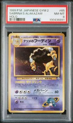 ナツメのフーディン 旧裏 PSA9 2025年最新】ナツメのフーディン 旧裏 psaの人気アイテム - メルカリ