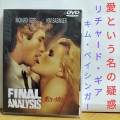 愛という名の疑惑 DVD