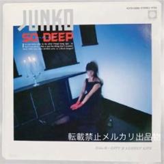 三原順子 JUNKO SO DEEP シングルEPレコード