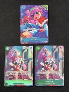 ペローナ　パラレル　3枚セット ワンピースカード ペローナ 3枚セット パラレル - メルカリ
